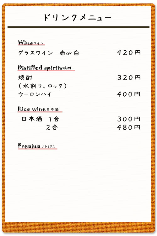 その他のお酒：地酒、本格焼酎、梅酒など