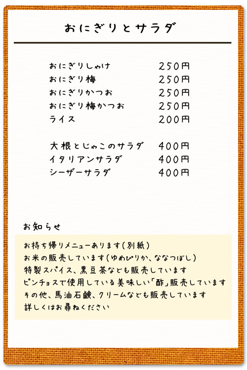 おにぎりとサラダ：鮭 / 梅 / かつお、イタリアンサラダ、シーザーサラダなど