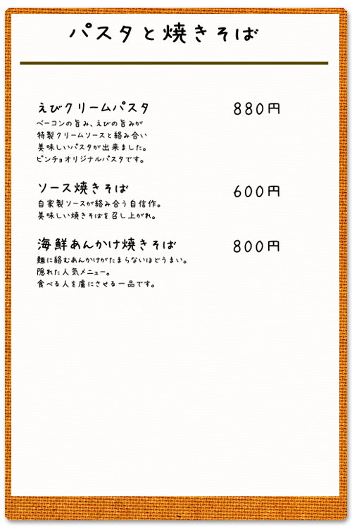 パスタと焼きそば：えびクリームパスタ、ソース焼きそば、海鮮あんかけ焼きそば